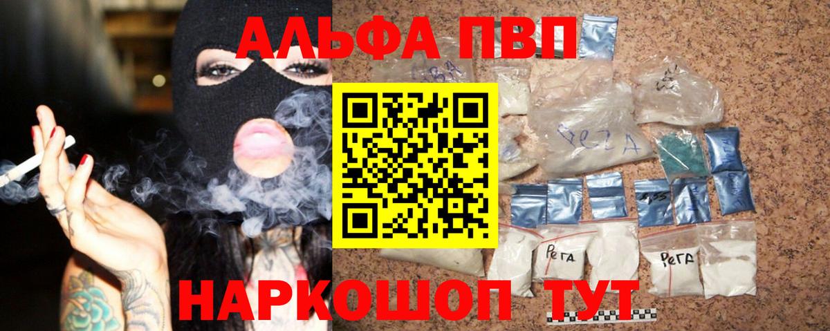 Alpha-PVP Соль Ногинск