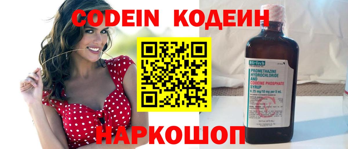 Кодеин Purple Drank  Вход с VPN  Кодеиновый сироп Lean Purple Drank  Ногинск 