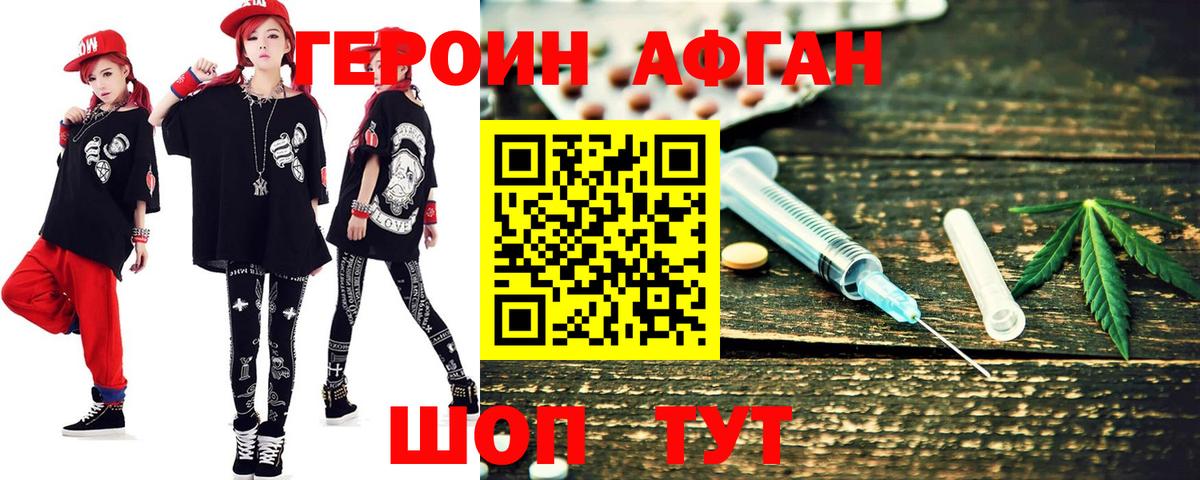 ГЕРОИН VHQ  Вход с VPN  Героин  Ногинск 