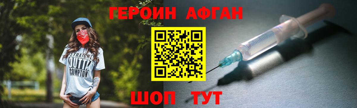 Героин Heroin Ногинск