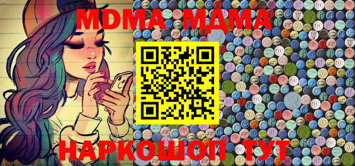 МДМА кристаллы Ногинск