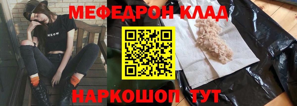 Мефедрон кристаллы Ногинск