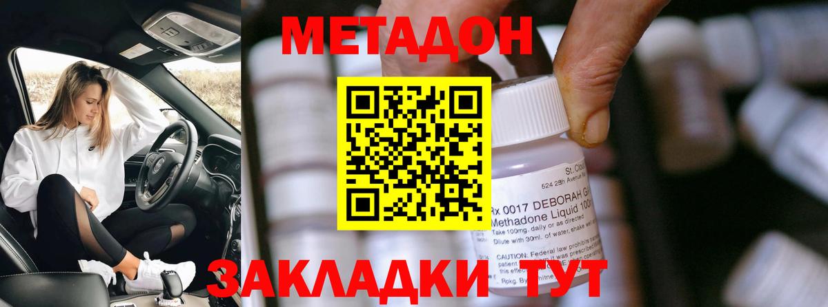 Метадон VHQ  Вход с VPN  Метадон methadone  Ногинск 